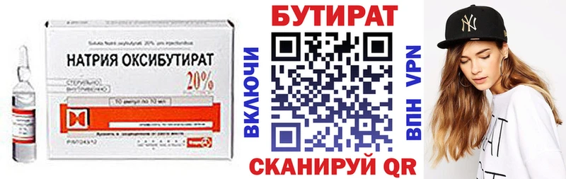 БУТИРАТ оксибутират  Купить где  Чайковский 