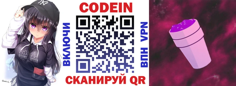 Кодеин Purple Drank  Купить где  Чайковский 